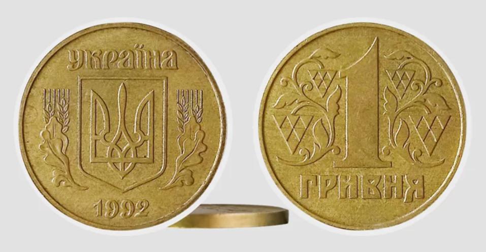З цією монетою можна розбагатіти. Як виглядає 1 гривня, яка коштує десятки тисяч (фото)